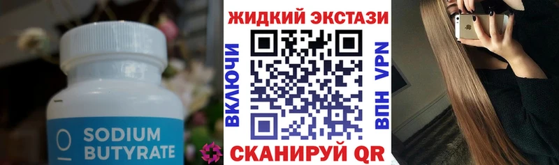 Бутират GHB  Купить  Бабушкин 